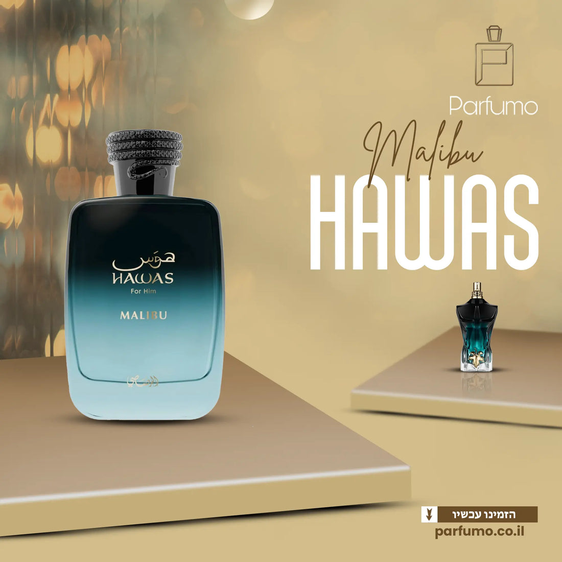 בקבוק בושם Hawas Malibu Rasasi – צילום חזית