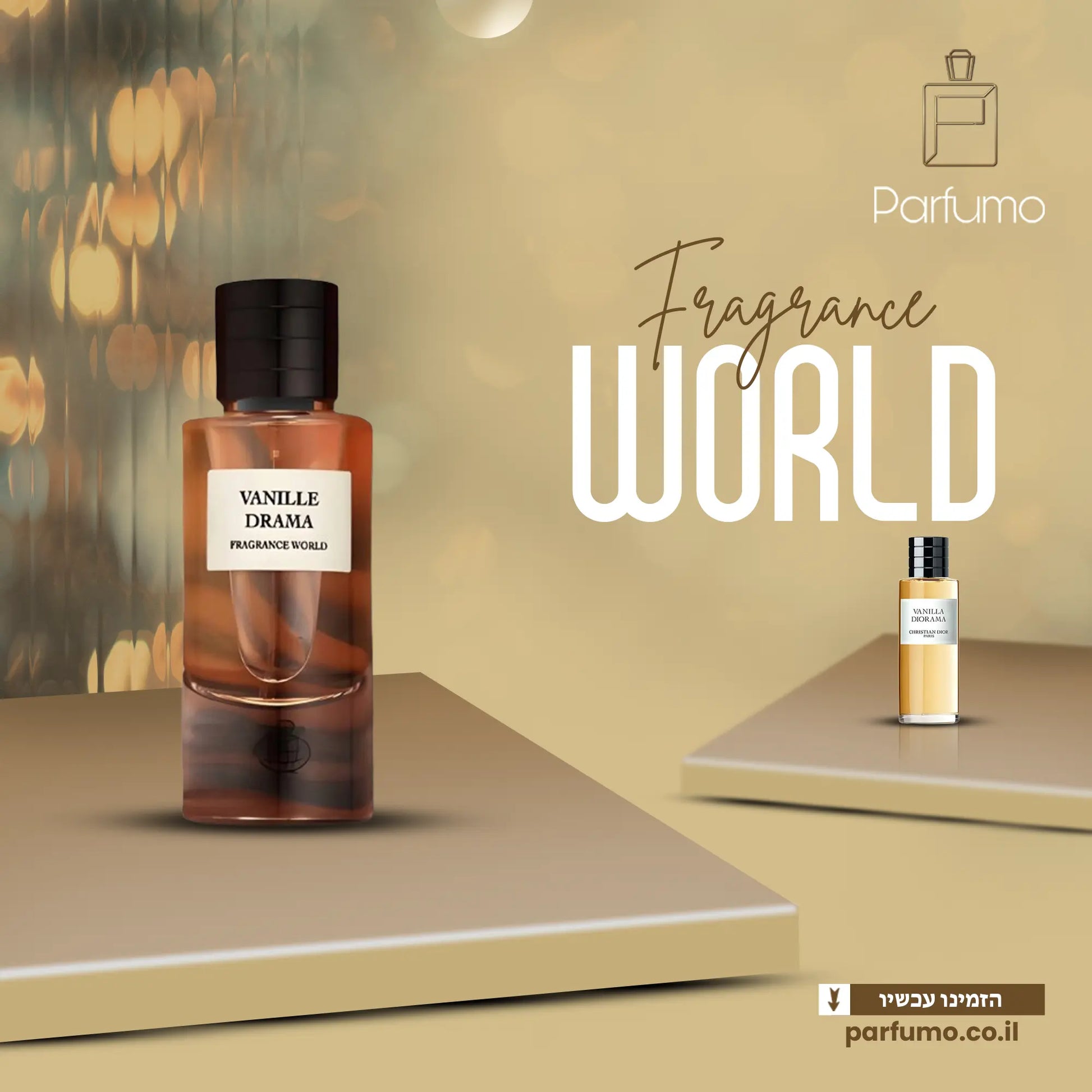 Vanilla Drama Fragrance world - בושם דיופ יוניסקס יוקרתי בהשראת Vanilla Diorama Dior